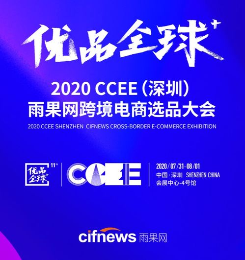 雅瑪森攜手婕瑪網(wǎng)絡(luò)亮相CCEE深圳雨果網(wǎng)跨境電商選品大會(huì)，為您的電商事業(yè)保駕護(hù)航