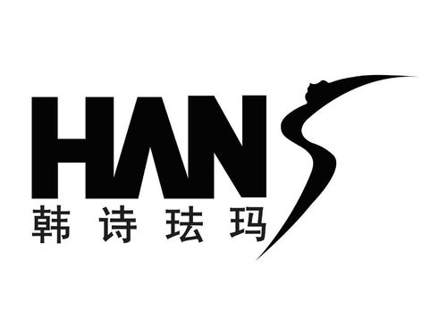 韓詩琺瑪hans商標(biāo)注冊(cè)第3類日化用品類信息查詢及狀態(tài)查詢指南